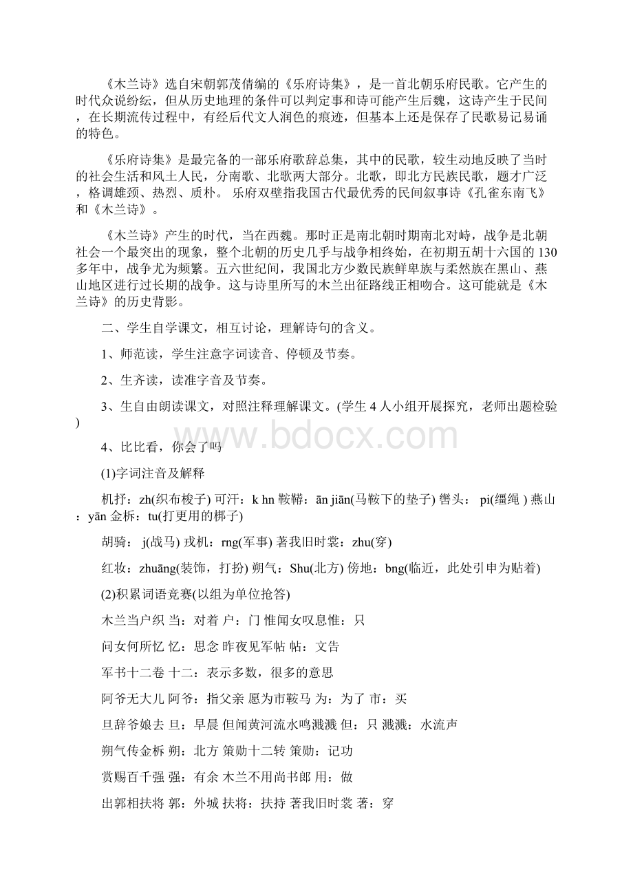 七年级下册语文书教案 七年级语文下册教案带教学反思.docx_第2页