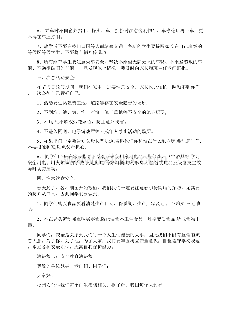 关于安全教育的演讲稿.docx_第2页