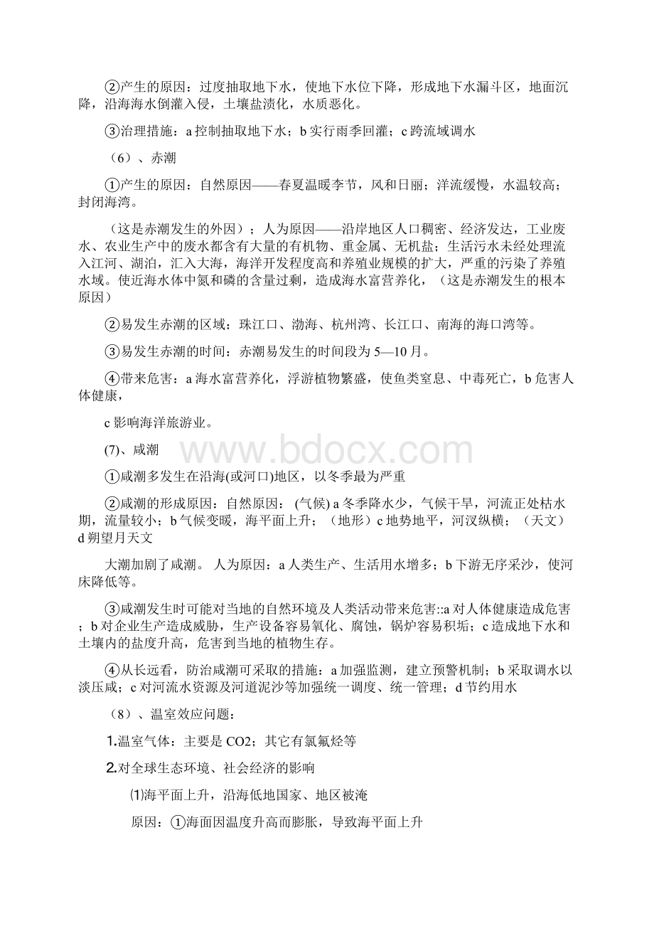 高考地理专题答题要点宝库《二》.docx_第3页