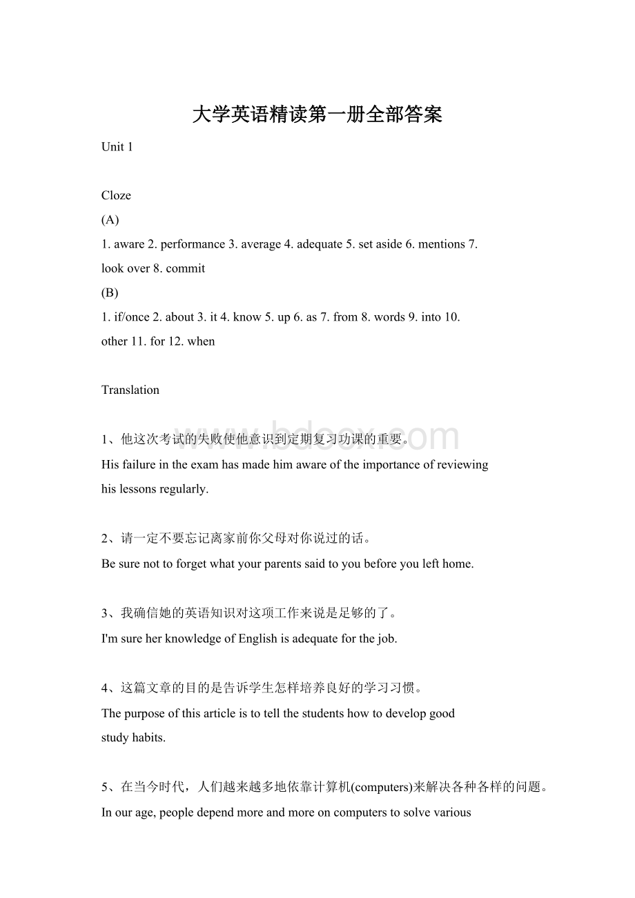 大学英语精读第一册全部答案Word格式.docx