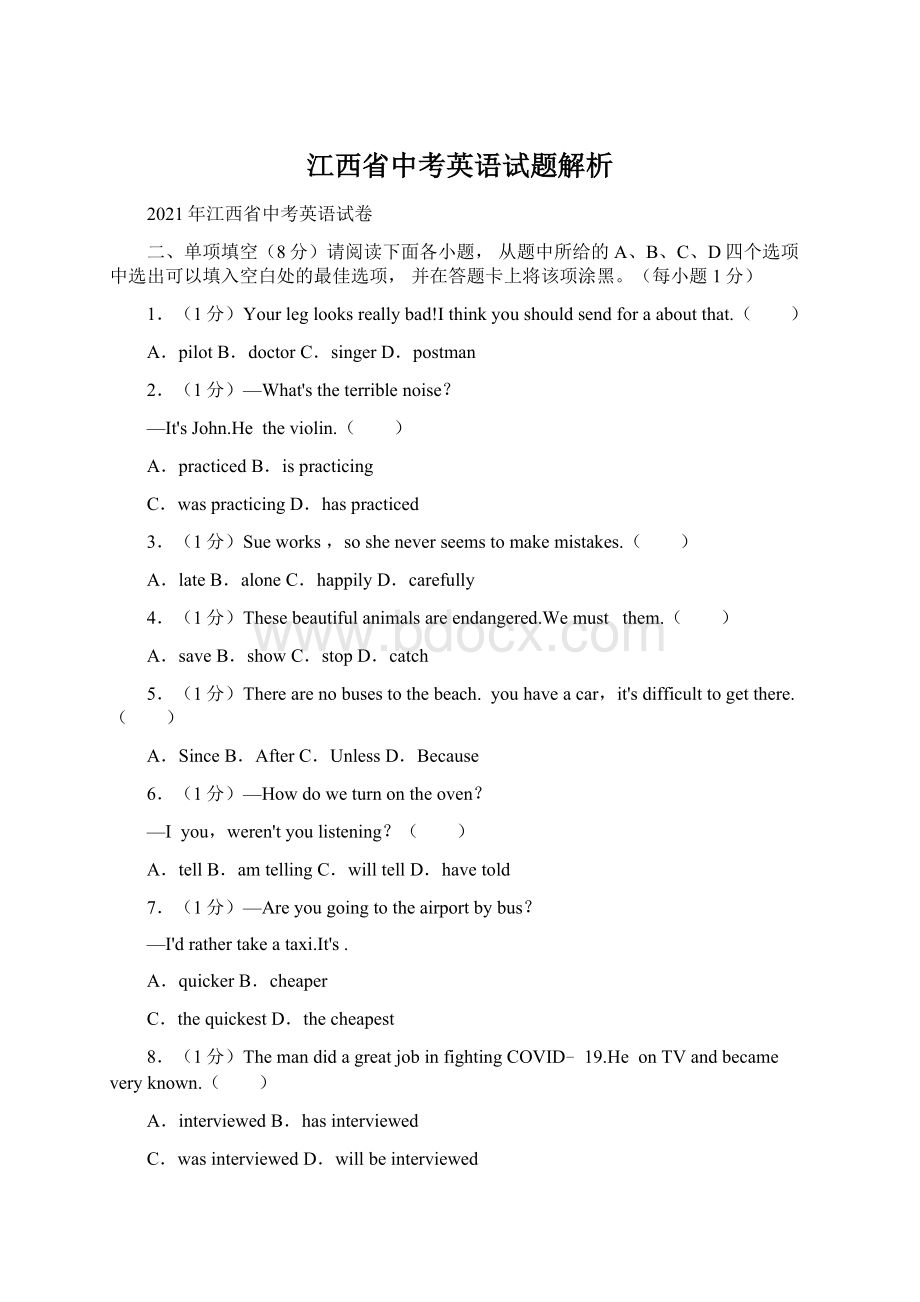 江西省中考英语试题解析.docx_第1页