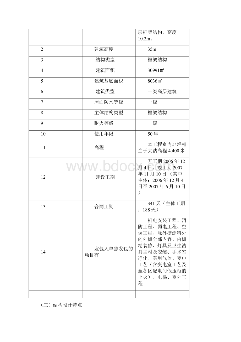 天津海河医院改扩建工程门诊住院楼施工设计方案.docx_第2页