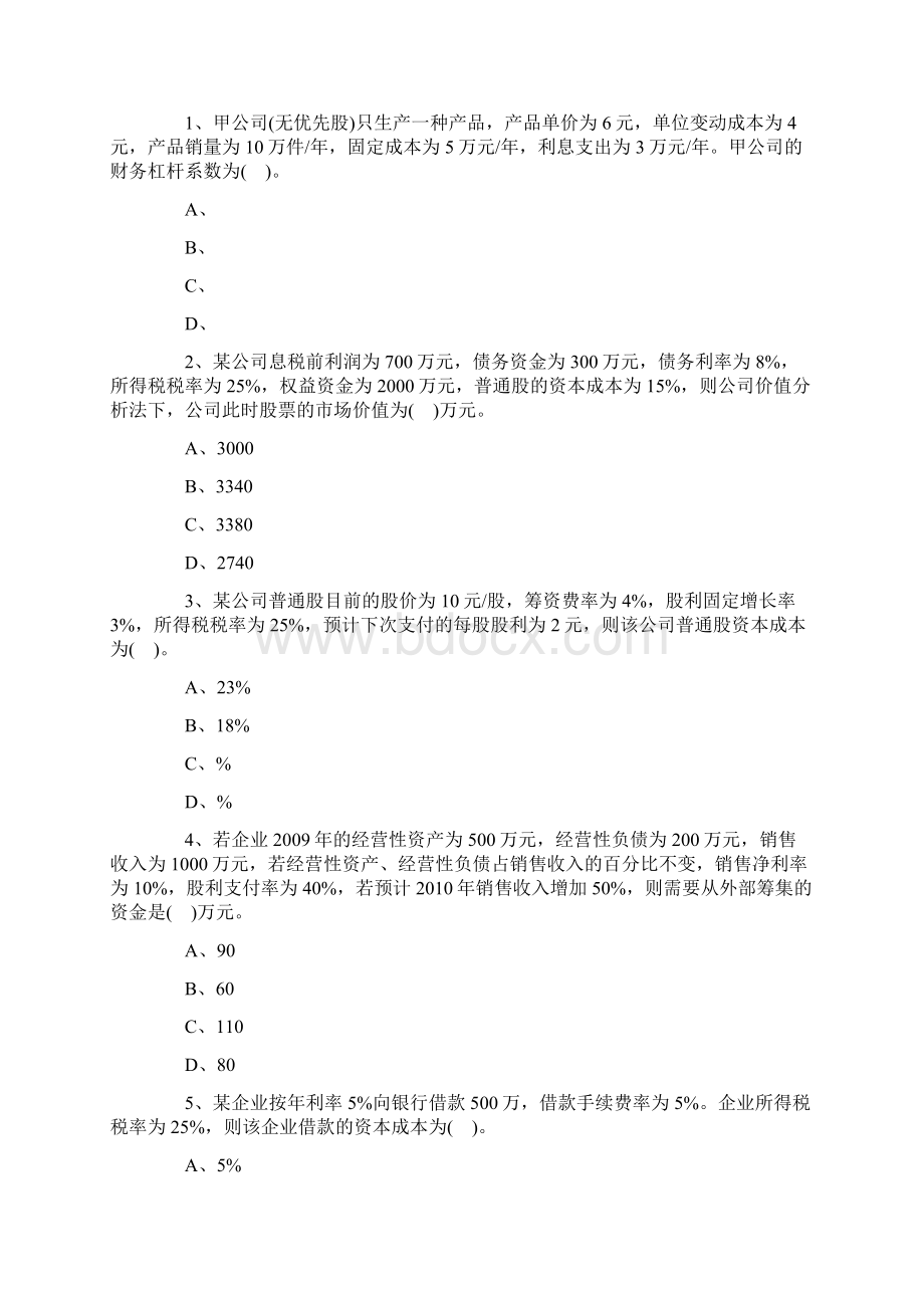 中级会计财务管理章节练习五.docx_第2页