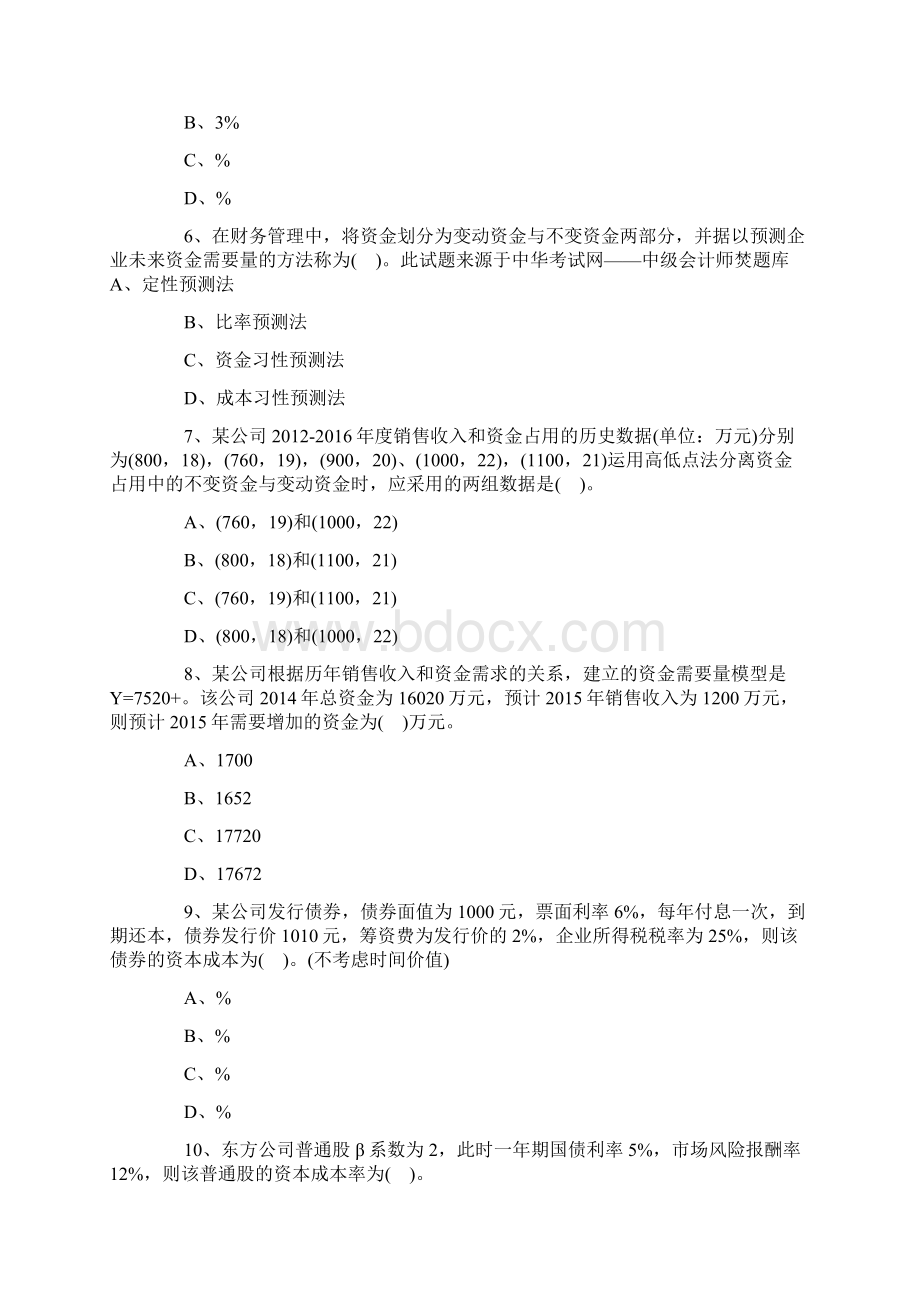 中级会计财务管理章节练习五Word格式文档下载.docx_第3页