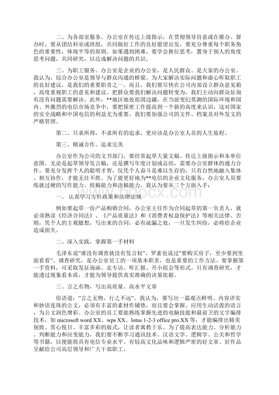 竞聘教务处主任演讲稿3篇Word文件下载.docx_第3页