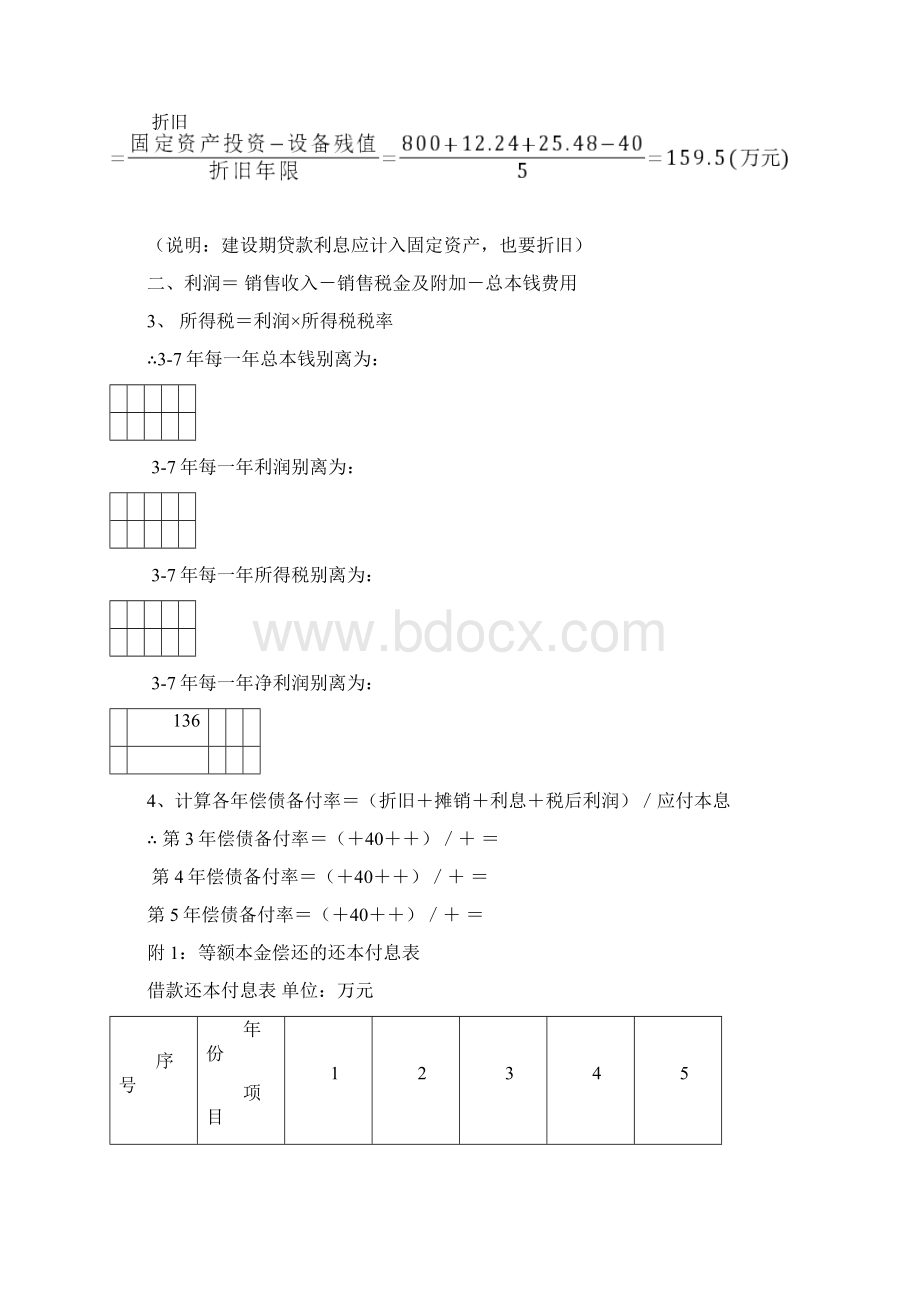 现金流量表的计算例题.docx_第3页