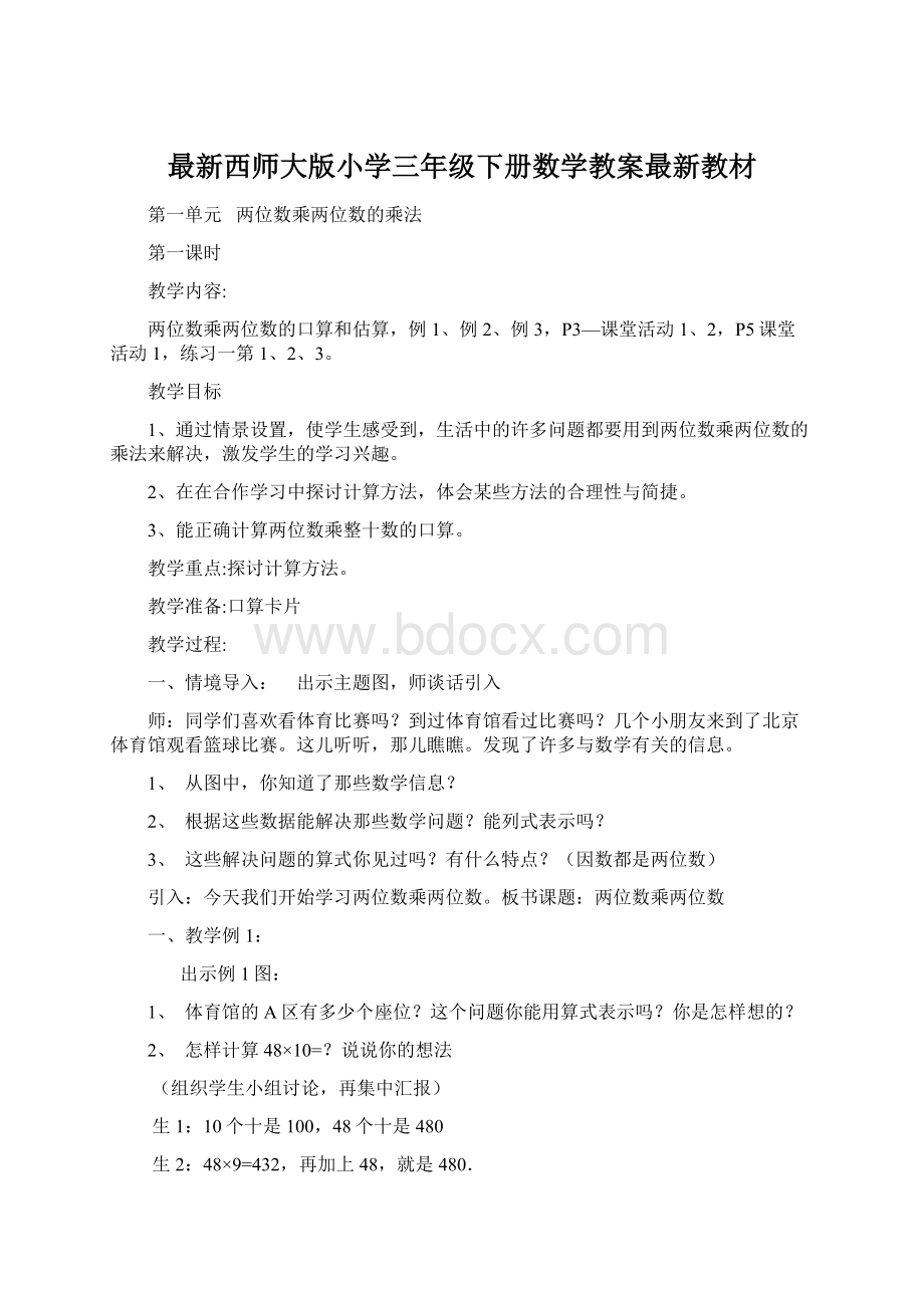 最新西师大版小学三年级下册数学教案最新教材.docx_第1页