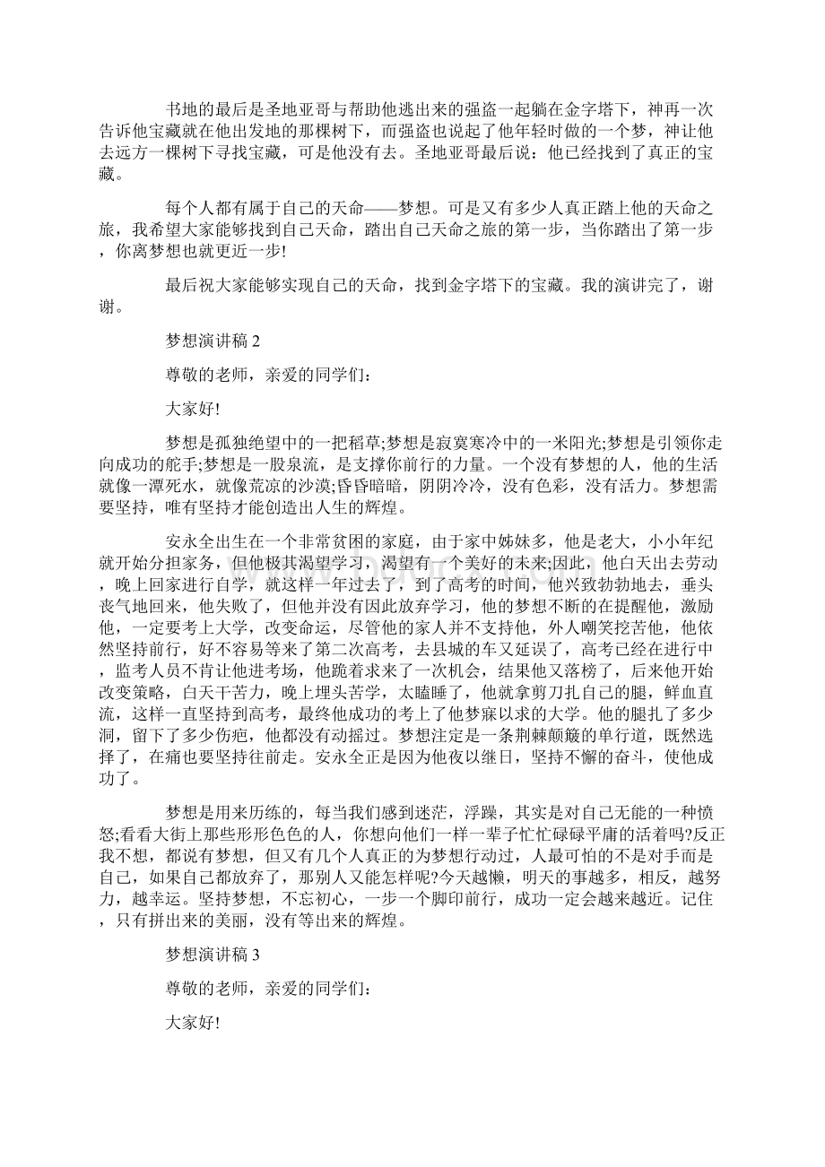 高中生国旗下关于梦想演讲稿最新5篇大全.docx_第2页