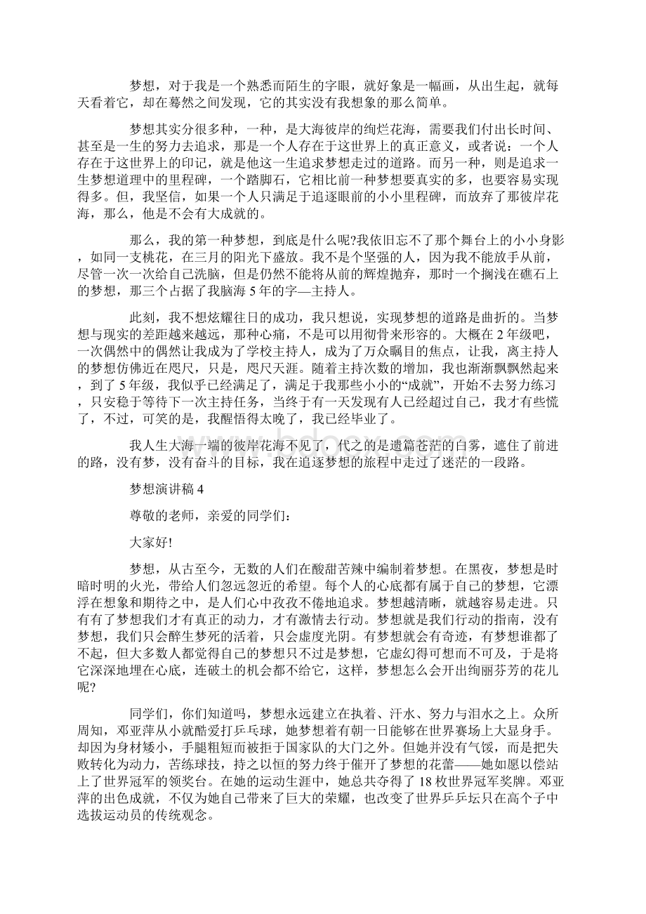 高中生国旗下关于梦想演讲稿最新5篇大全.docx_第3页