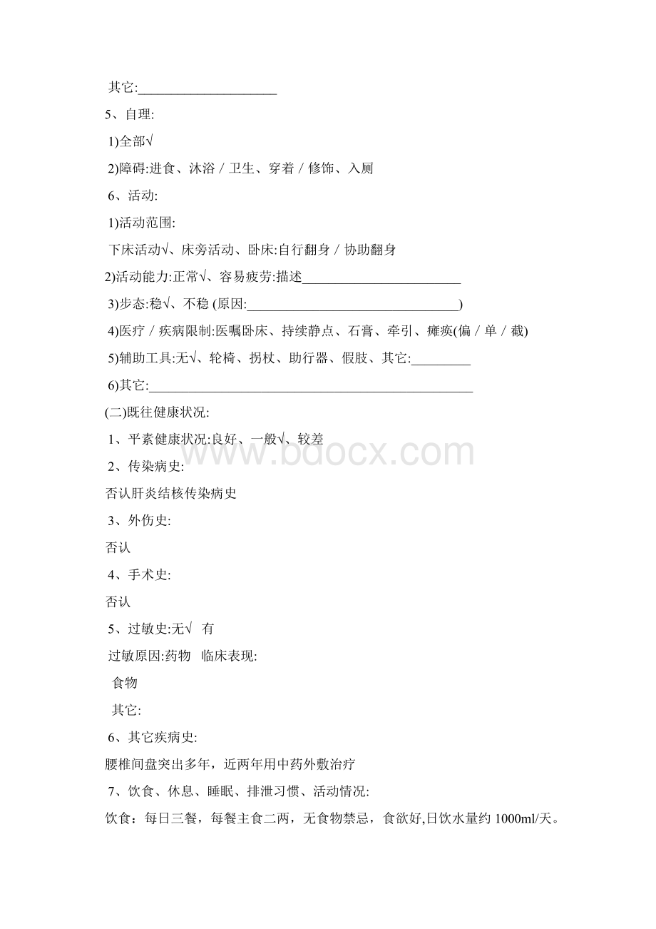 护理病历肾内科.docx_第3页