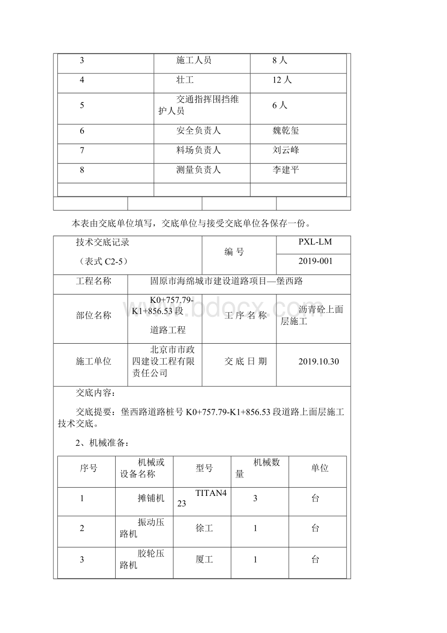 路面沥青上面层施工技术交底.docx_第2页