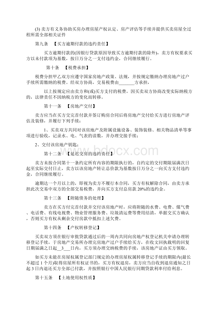 二手房买卖合同完整版商贷无中介知识分享文档格式.docx_第3页