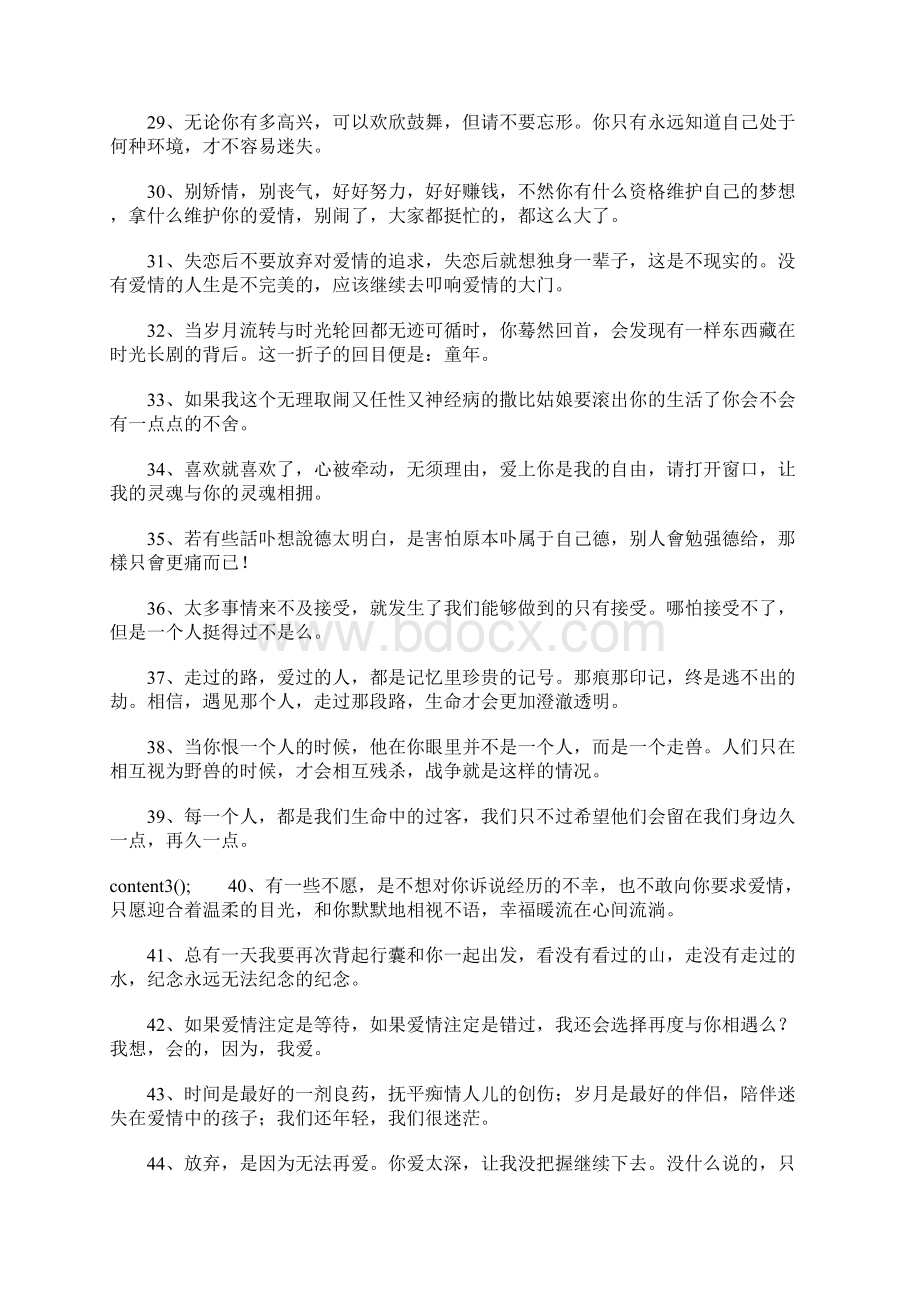 长一点的说说伤感的.docx_第3页