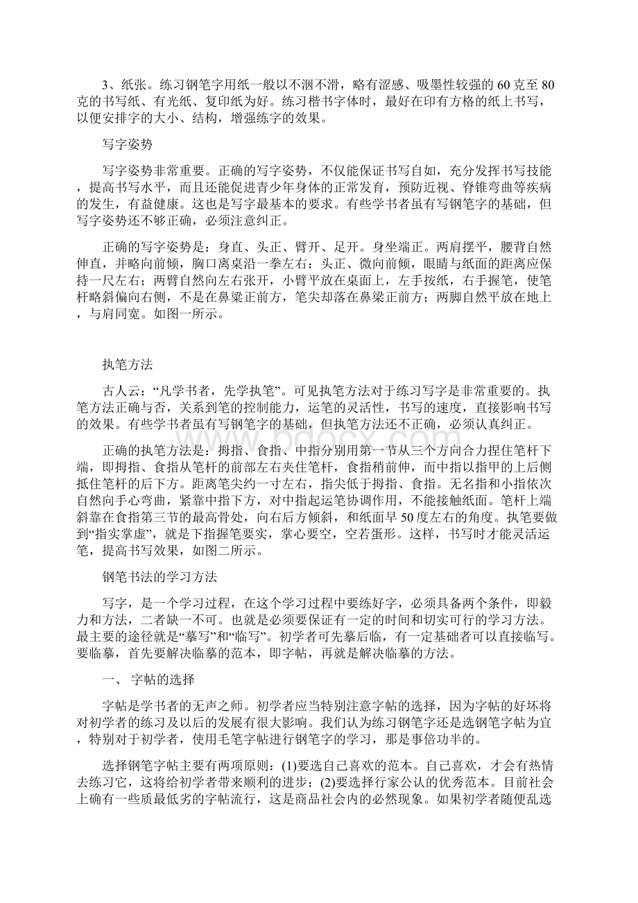 钢笔书法及其基本知识docWord文档格式.docx_第2页