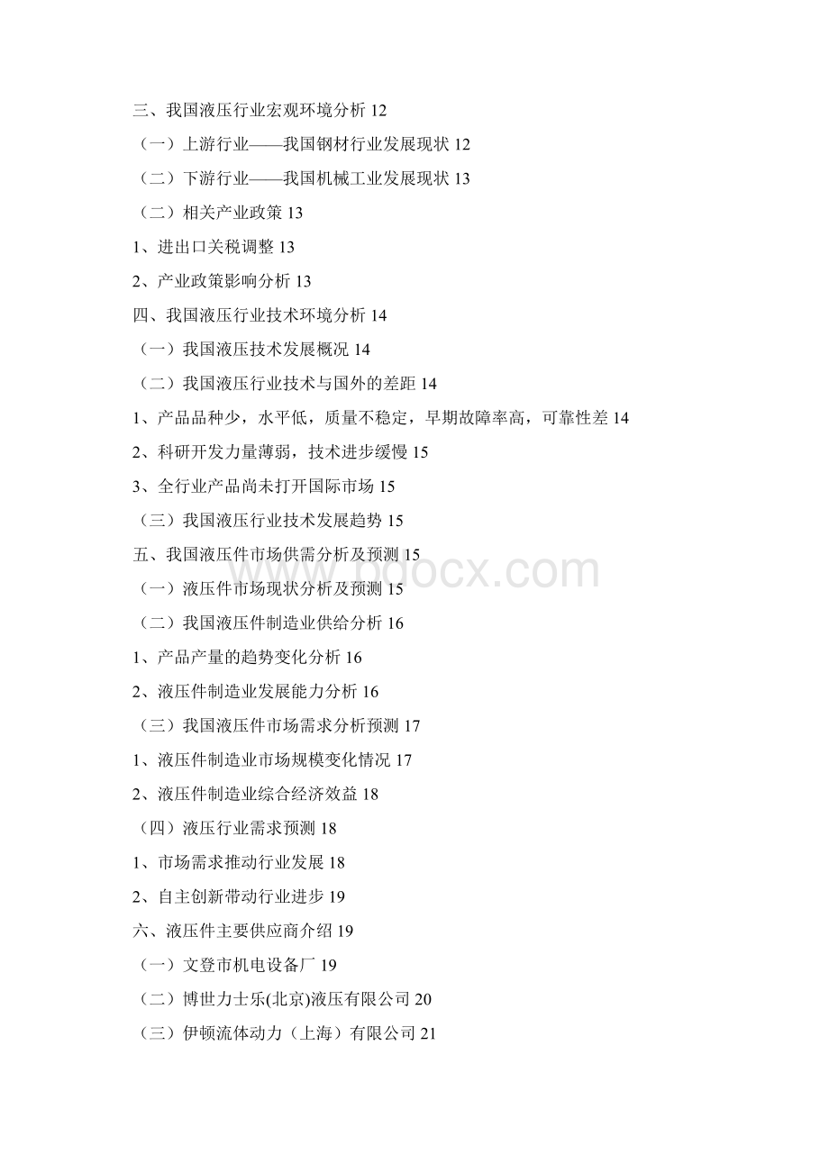 液压件行业分析报告Word下载.docx_第2页