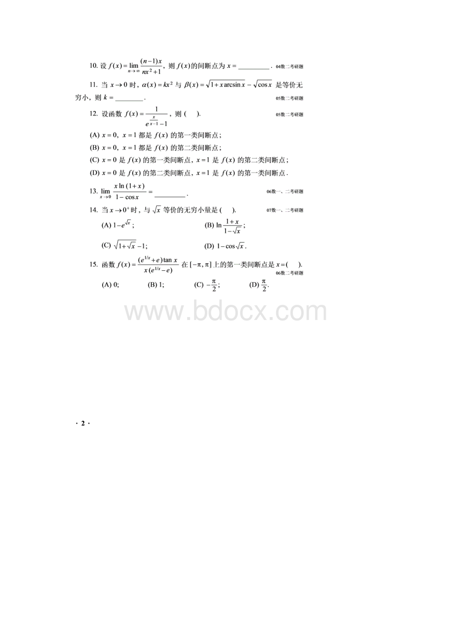 0007考研数学真题集分类高等数学.docx_第2页