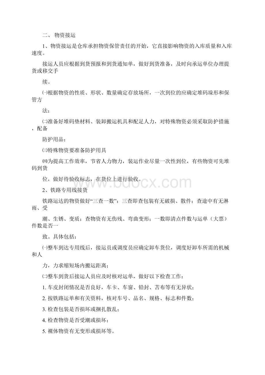 保管员培训计划Word文档格式.docx_第3页