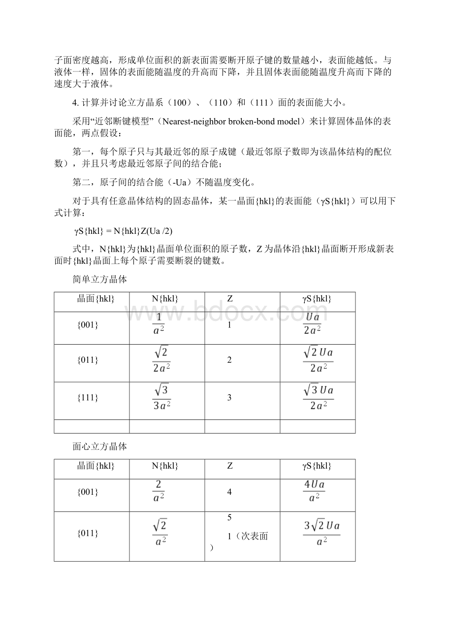 材料表面与界面复习题答案.docx_第2页