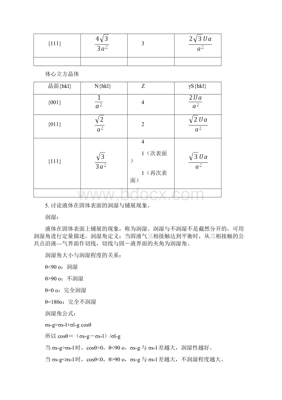 材料表面与界面复习题答案.docx_第3页