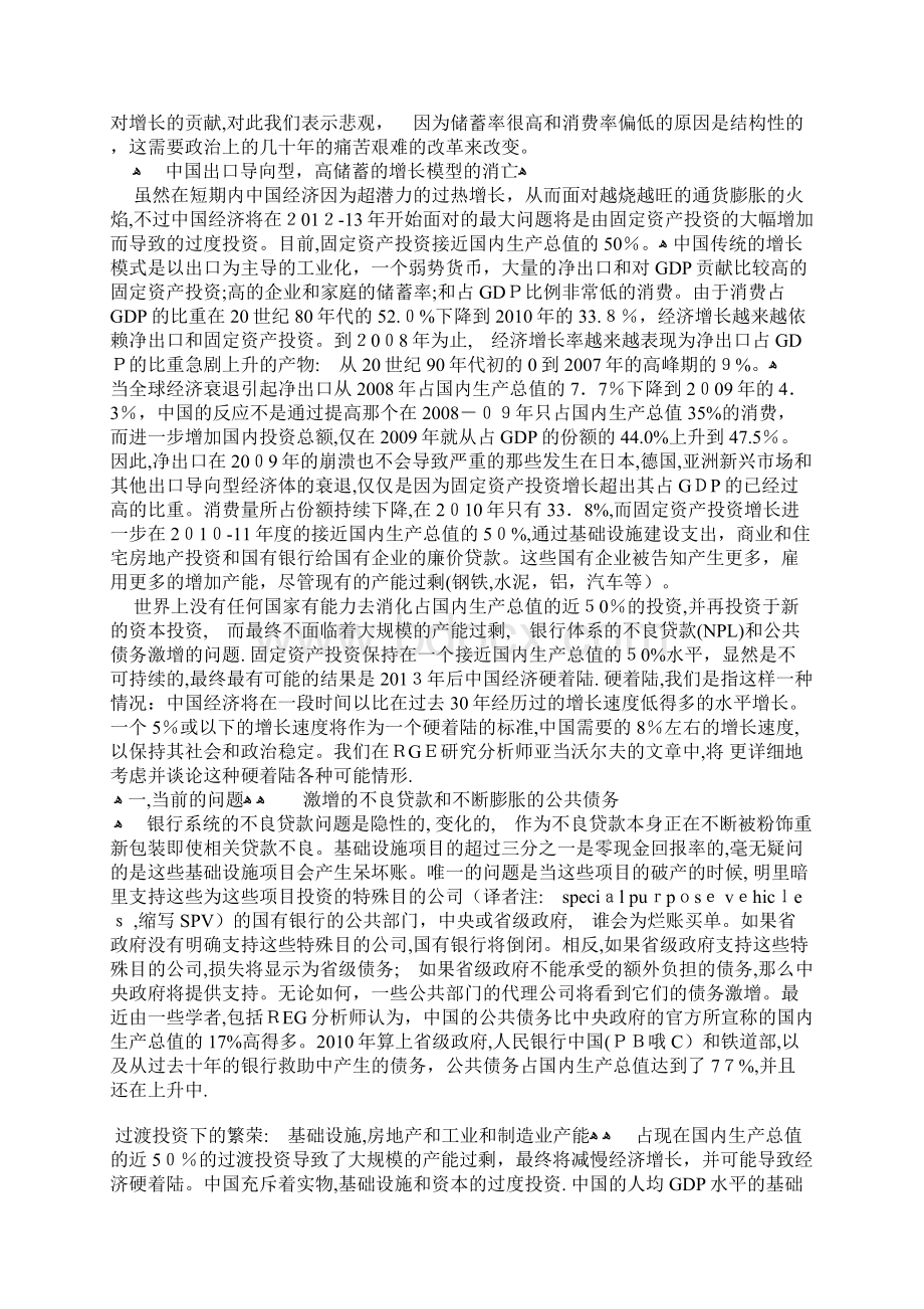 末日博士鲁比尼对年中国崩溃论的解释.docx_第2页