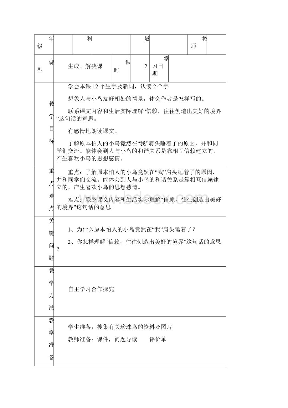 六年级语文第五单元学案Word文件下载.docx_第2页