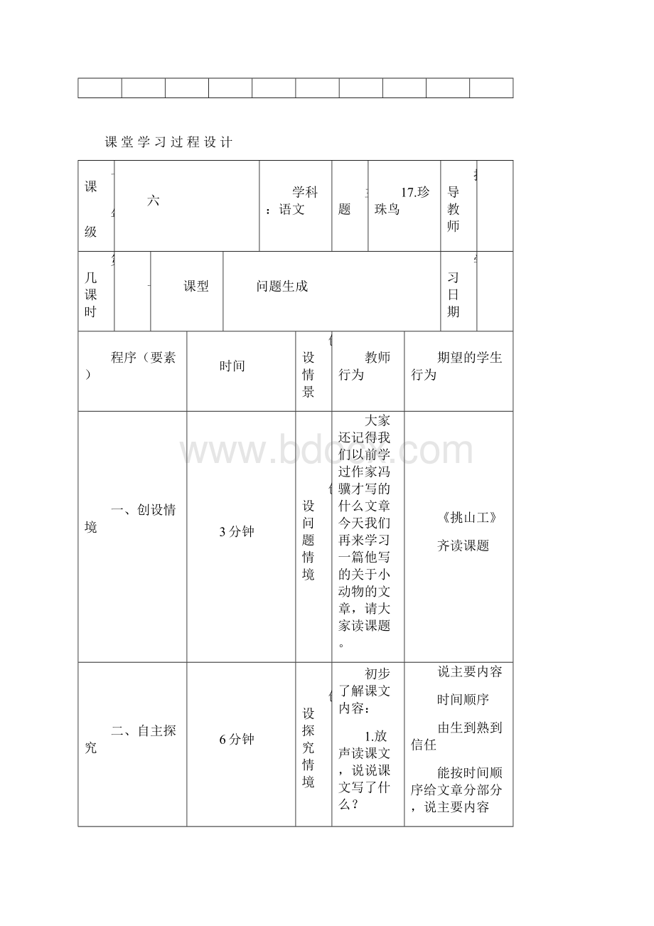 六年级语文第五单元学案Word文件下载.docx_第3页