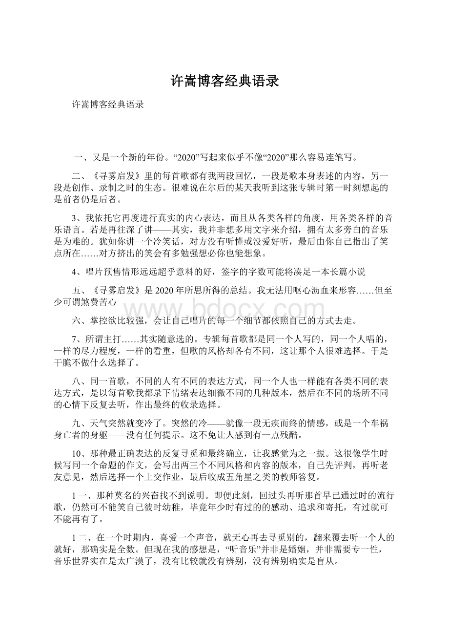 许嵩博客经典语录.docx_第1页