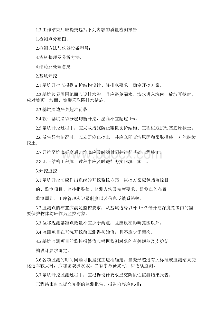 基坑支护监理细则Word格式.docx_第2页