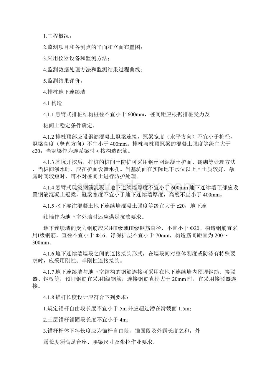 基坑支护监理细则.docx_第3页