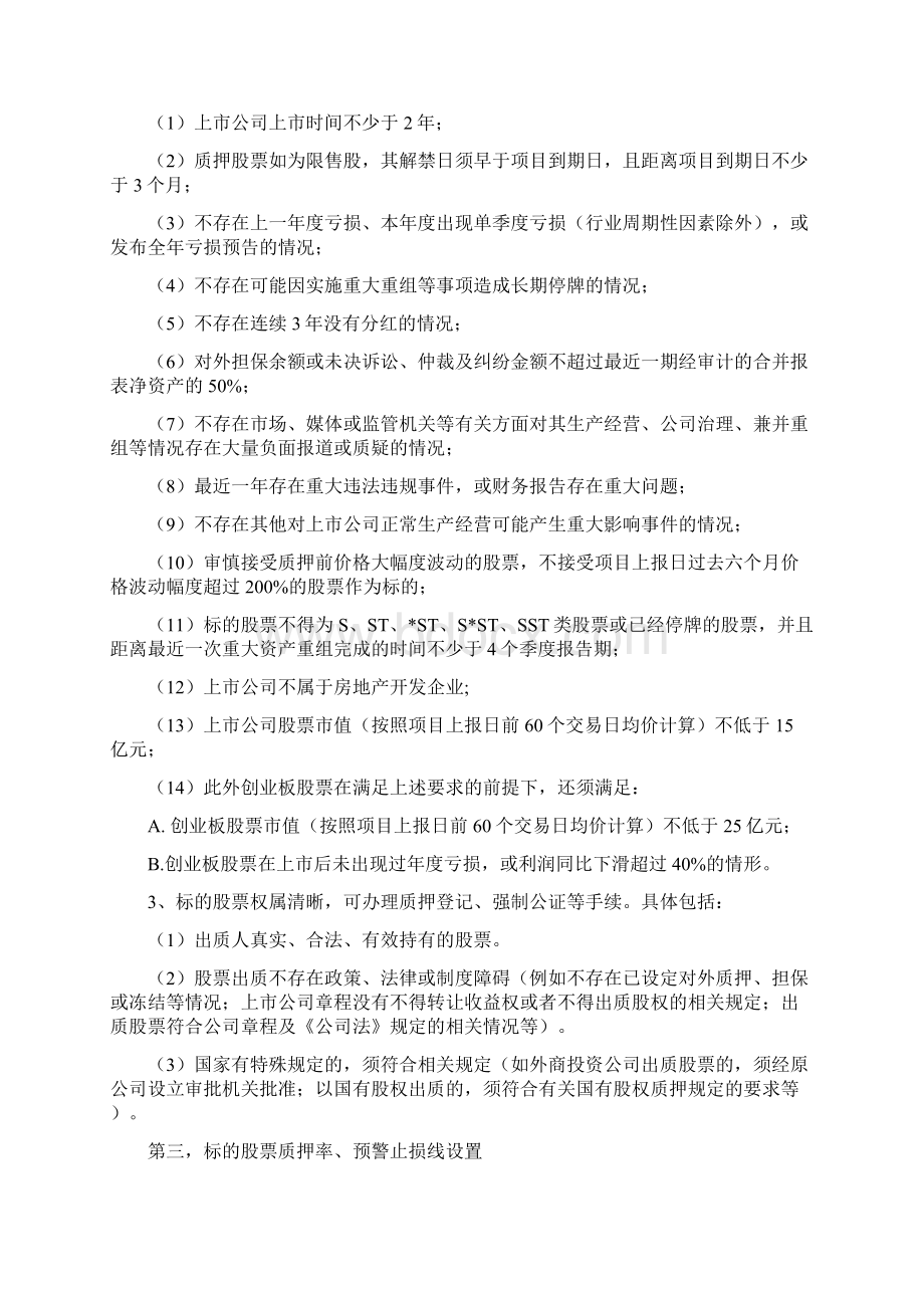 招行金融市场业务营销指引.docx_第2页