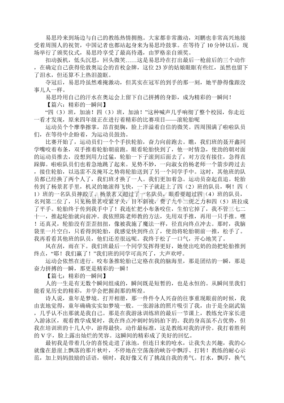 精彩的一瞬间作文Word文件下载.docx_第3页