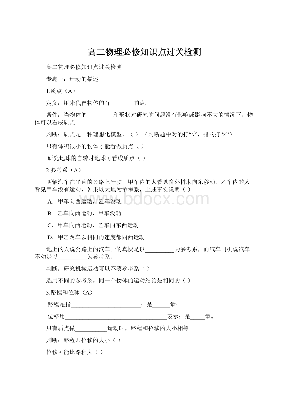 高二物理必修知识点过关检测.docx