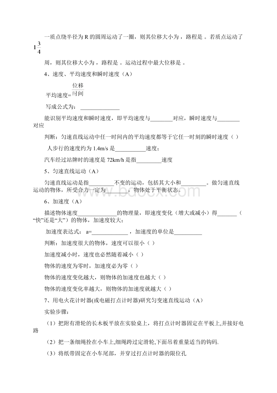 高二物理必修知识点过关检测.docx_第2页