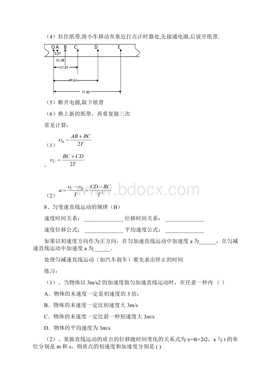 高二物理必修知识点过关检测.docx_第3页