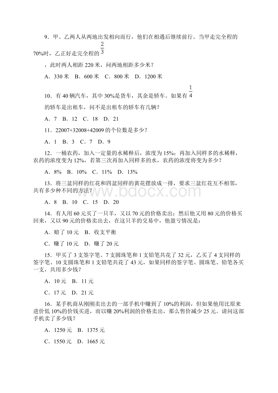 黑龙江公务员考试《行测AB》真题Word文档下载推荐.docx_第3页