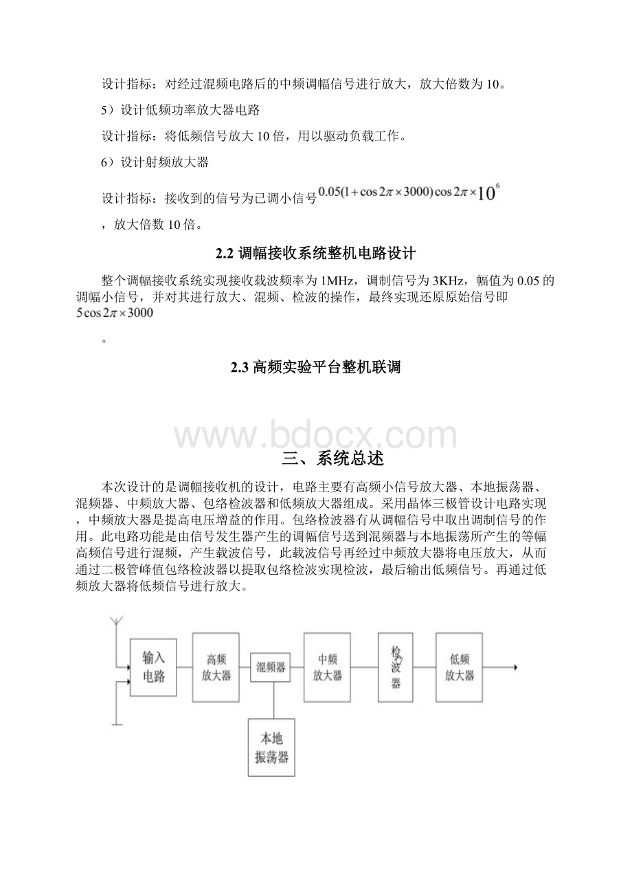 通信电子线路课程设计报告Word文件下载.docx_第3页