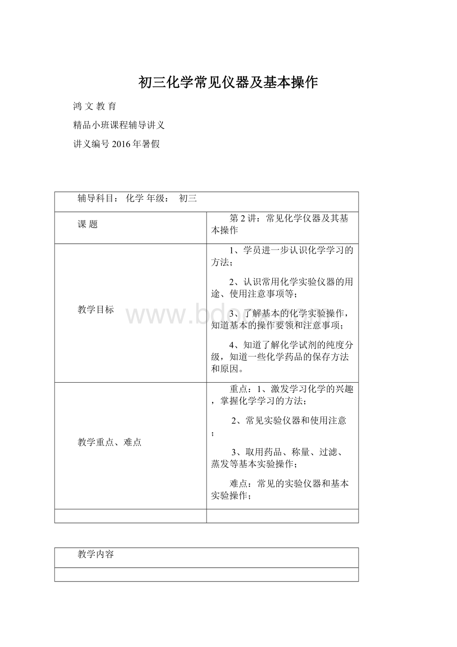 初三化学常见仪器及基本操作.docx_第1页