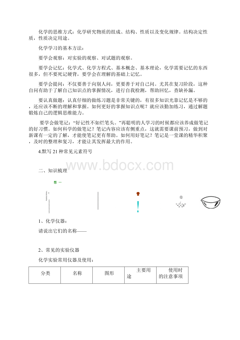 初三化学常见仪器及基本操作.docx_第3页