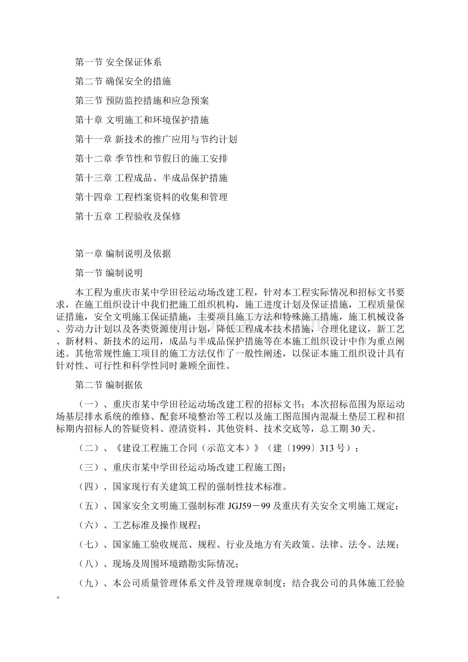 学校运动场工程施工项目组织设计方案研究样本.docx_第2页