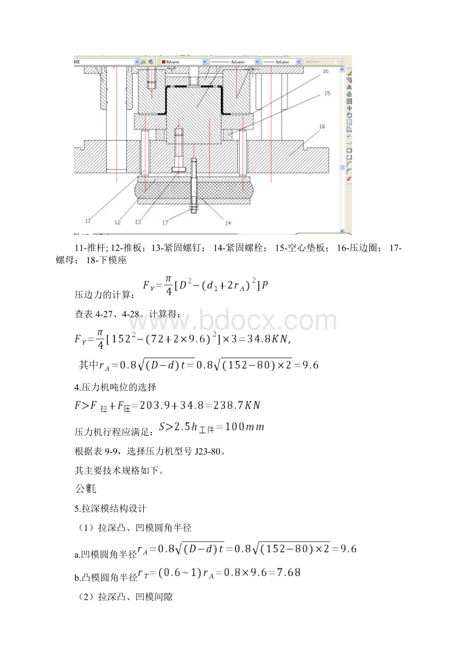 带凸缘拉深件模具设计说明书.docx_第3页