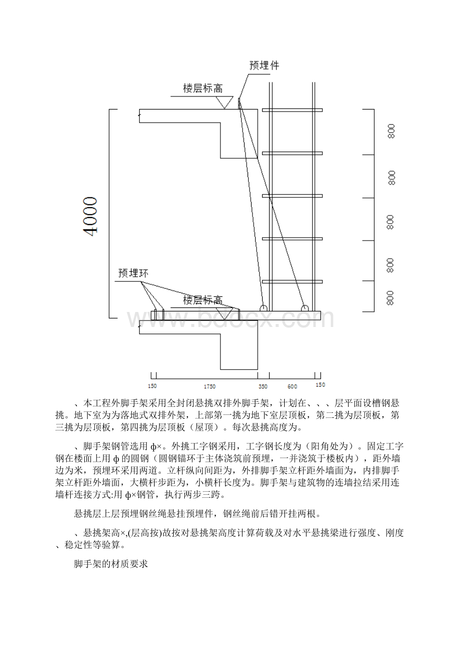 JZ工字钢悬挑脚手架专项专项方案Word文件下载.docx_第3页