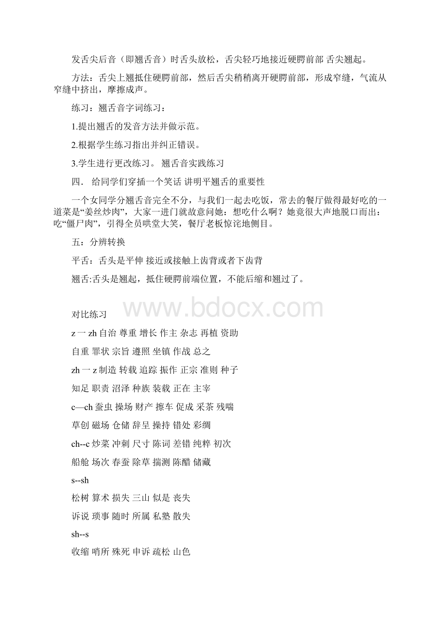 演讲与口才教案34474.docx_第2页