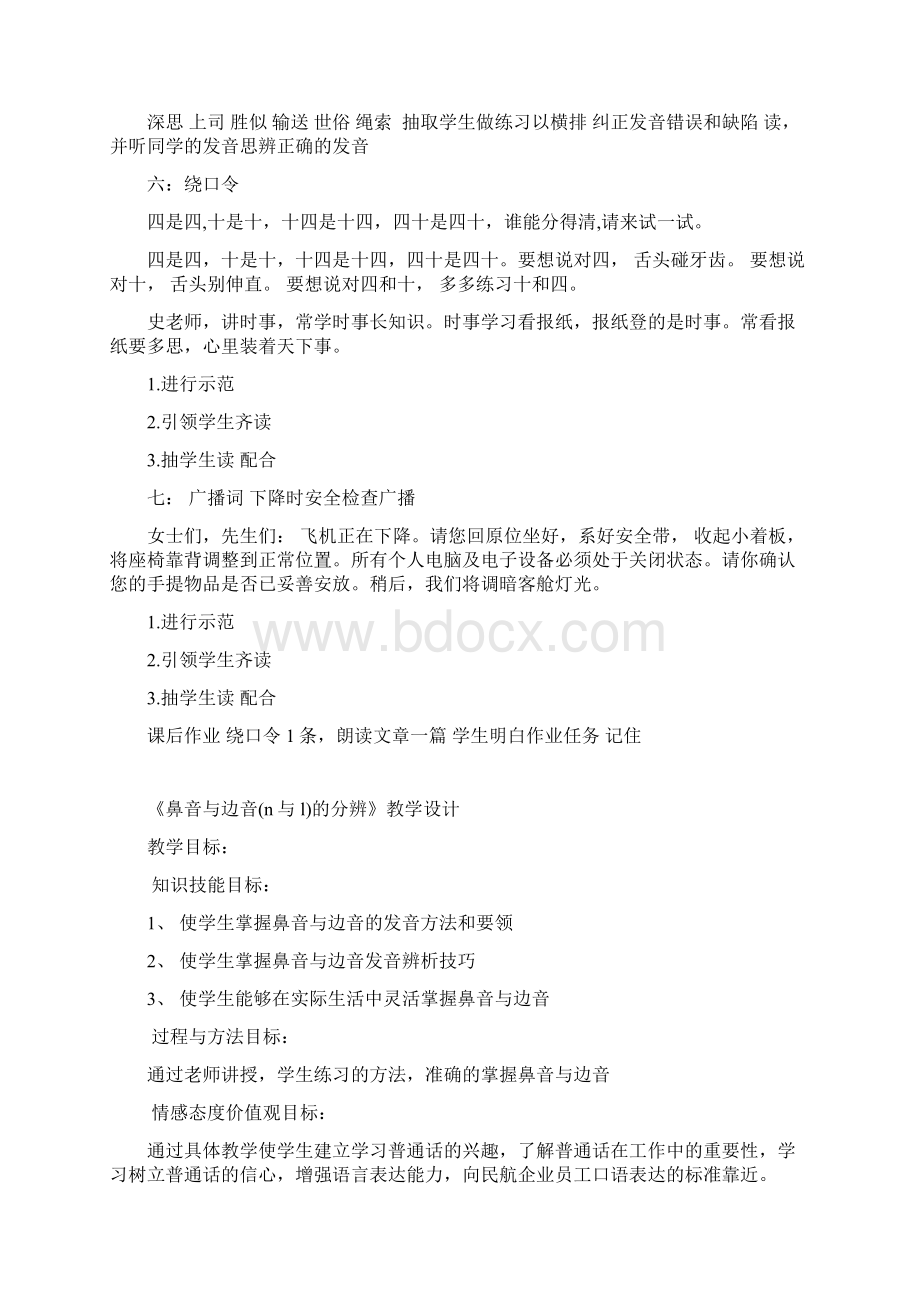 演讲与口才教案34474.docx_第3页