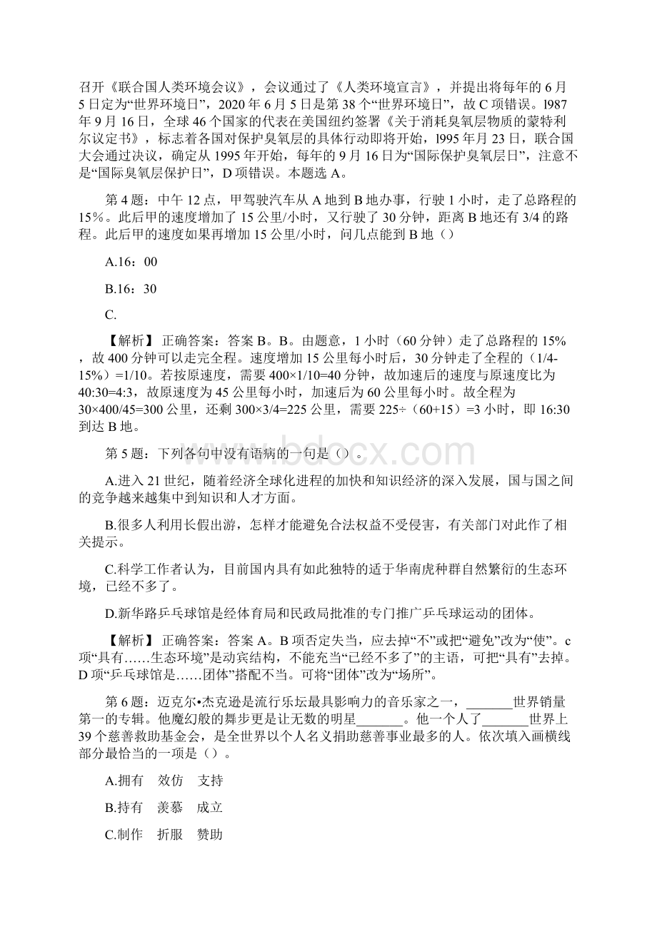 黔南民族师范学院招聘辅导员真题及答案.docx_第2页