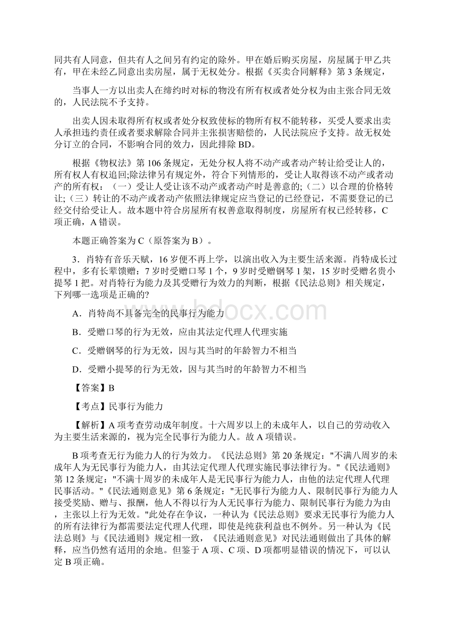 国家法考法考民法第一轮练习题及答案解析二.docx_第2页