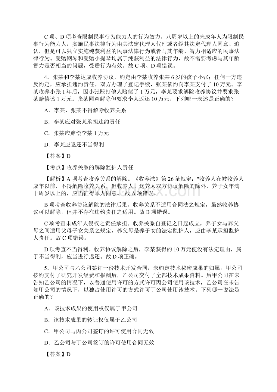 国家法考法考民法第一轮练习题及答案解析二.docx_第3页