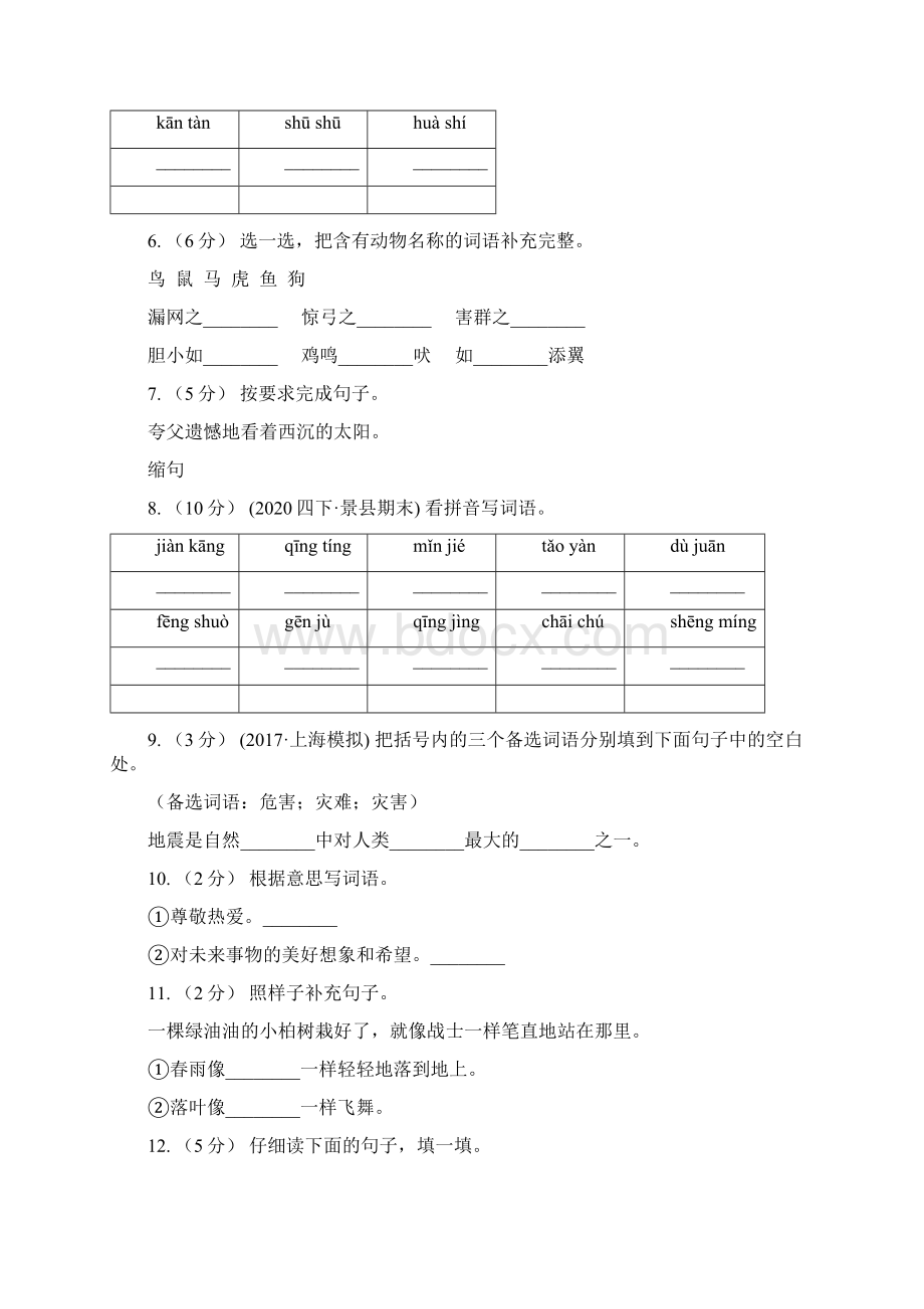 部编版三年级上学期语文第25课《掌声》同步练习C卷.docx_第2页