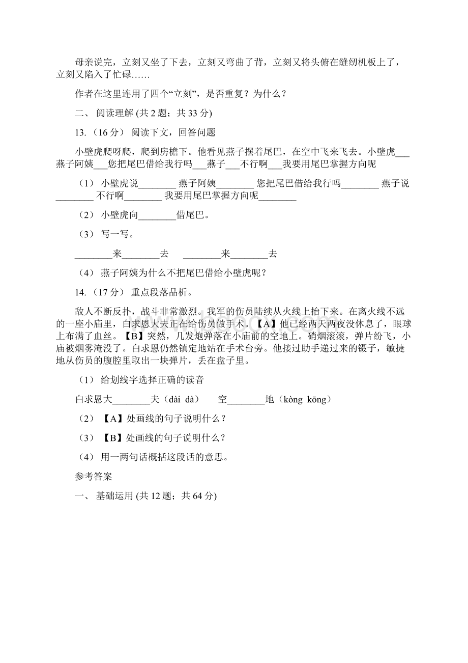 部编版三年级上学期语文第25课《掌声》同步练习C卷.docx_第3页