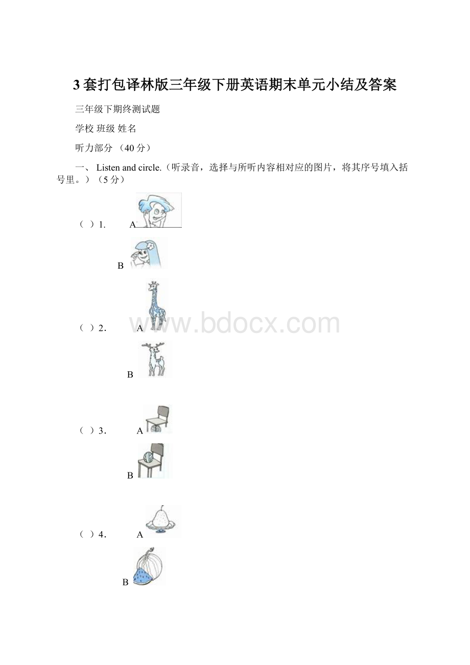 3套打包译林版三年级下册英语期末单元小结及答案Word下载.docx_第1页