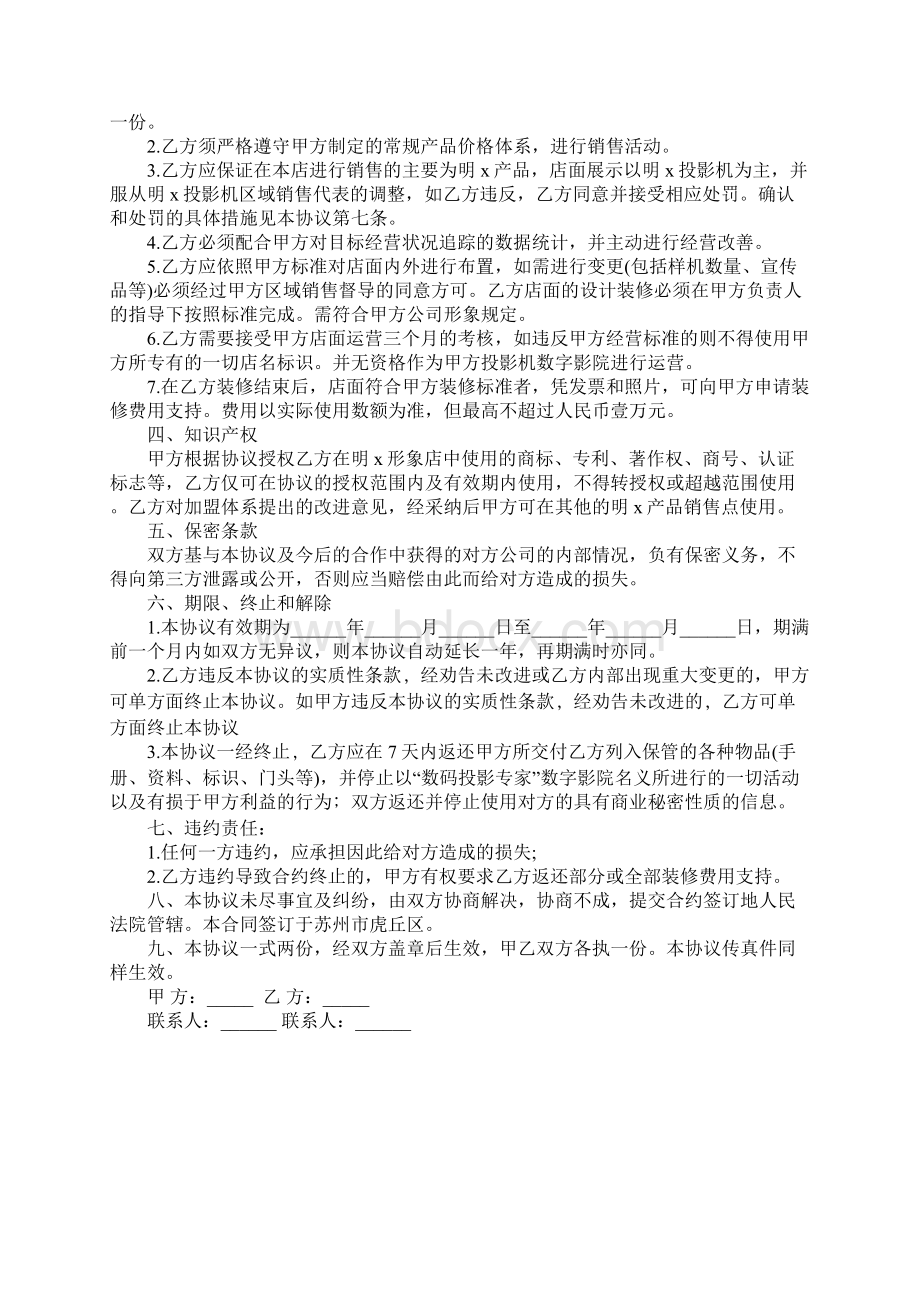 投影仪租赁合同实用版.docx_第3页